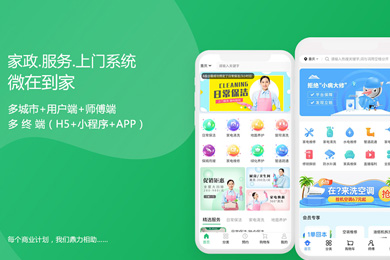 家政小程序
