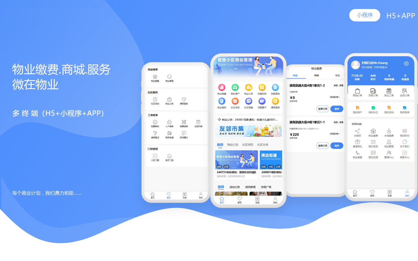 物业社区