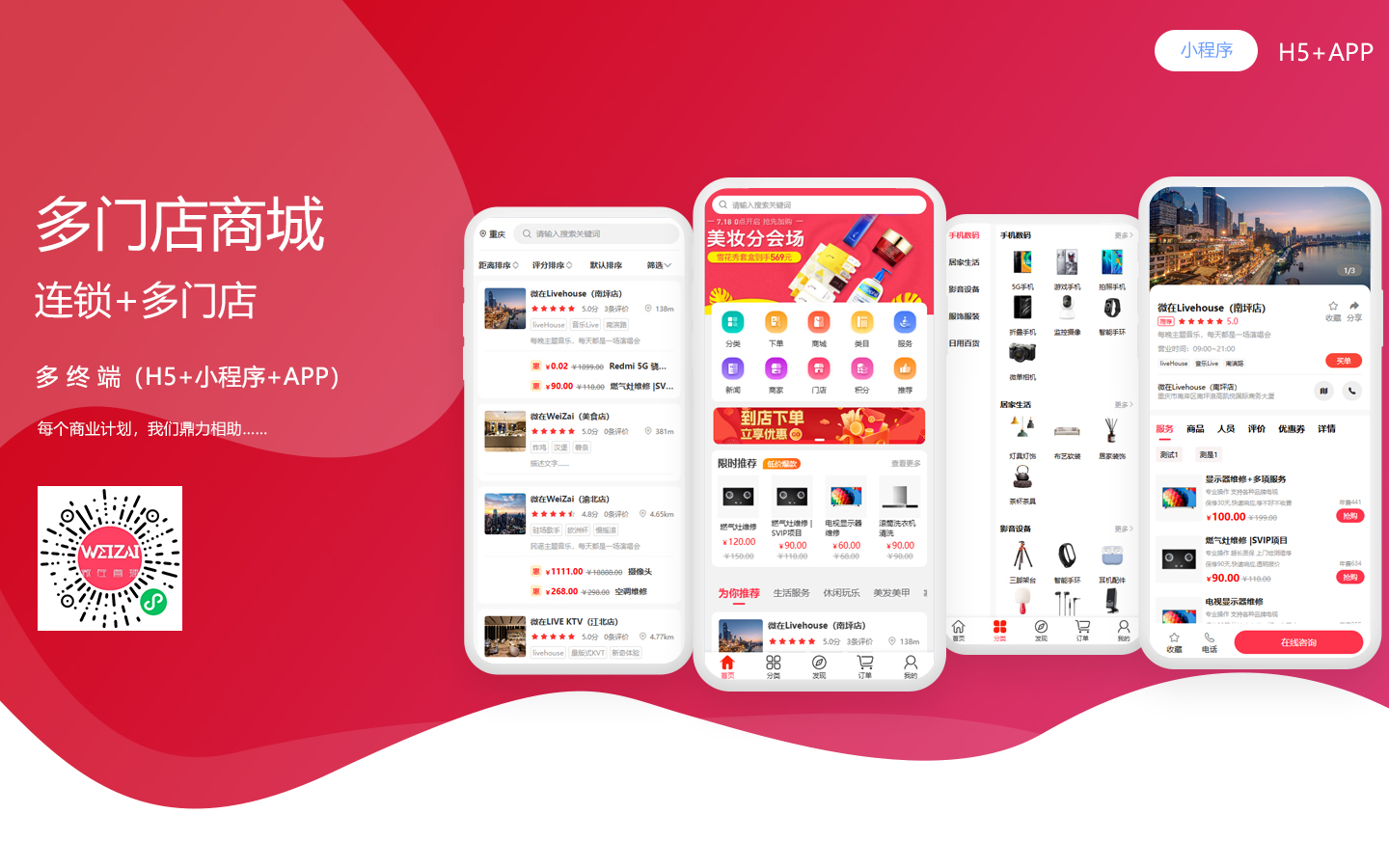 多门店商城