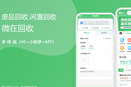 回收小程序